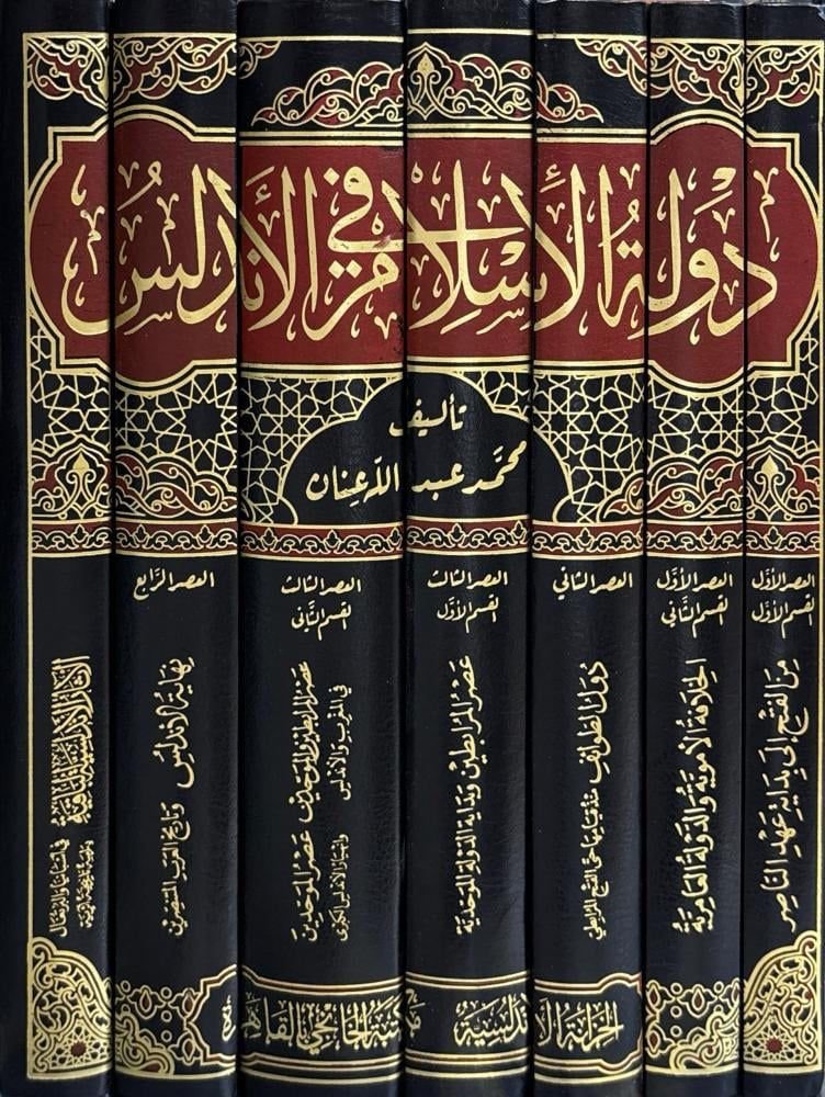 ما طبيعة الصراع في الأندلس؟ قراءة في رأي المؤرخ محمد عبد الله عنان